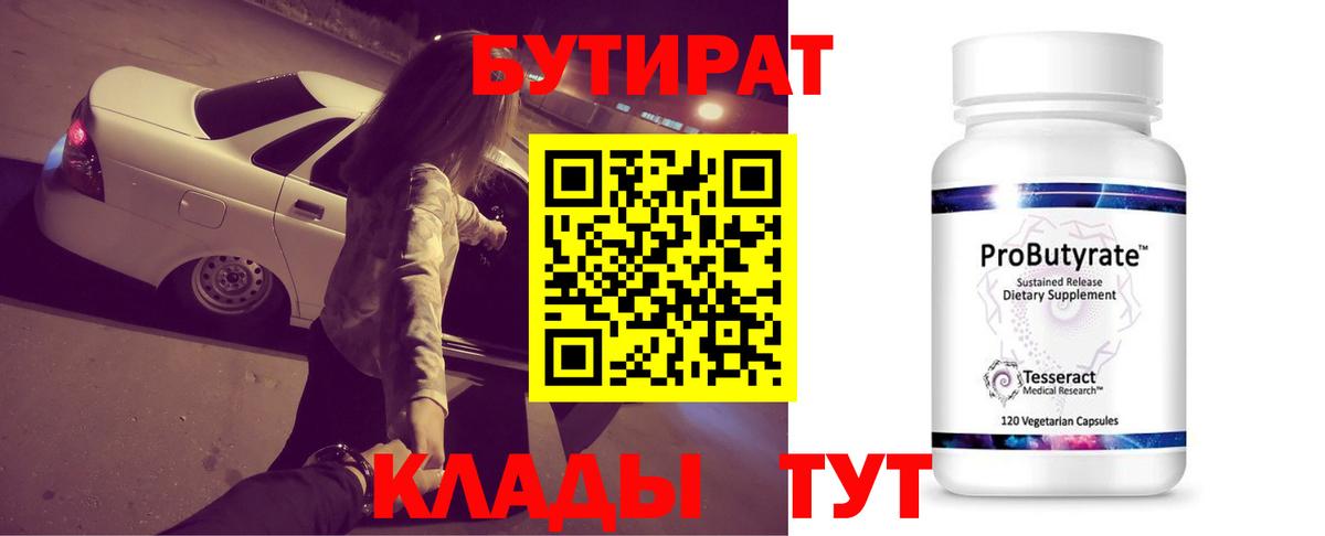 Бутират  БУТИРАТ оксана  Вход с VPN  Ишим 
