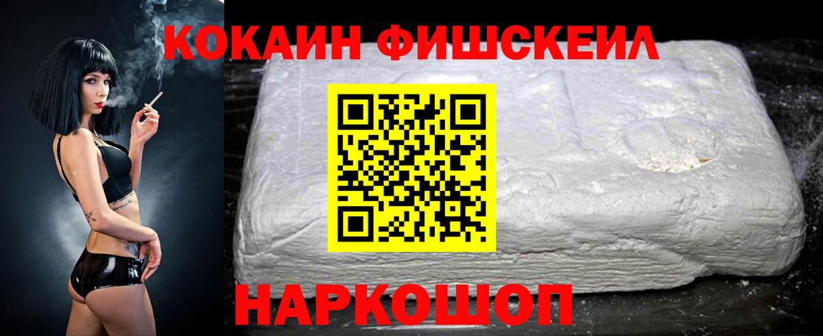 Кокаин FishScale  Вход с VPN  КОКАИН  Cocaine Перу  Ишим 