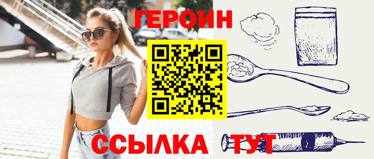 Героин гречка  Вход с VPN  Ишим 