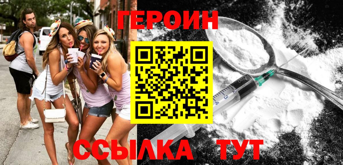 Героин хмурый Ишим