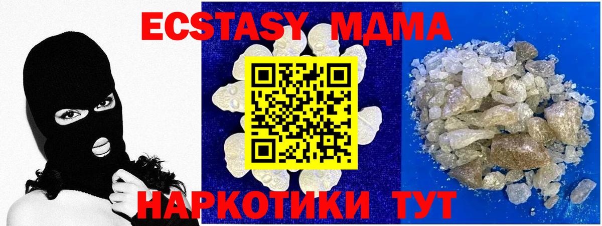 МДМА кристаллы Ишим