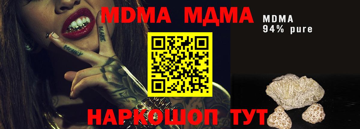 MDMA кристаллы  Вход с VPN  MDMA  Ишим  МДМА VHQ 