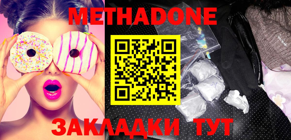 МЕТАДОН кристалл  Вход с VPN  MEGA ссылки  Ишим 